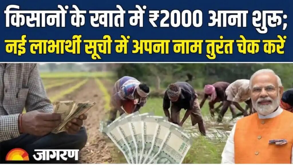 PM Kisan Samman Nidhi Scheme 22nd Installment 2026